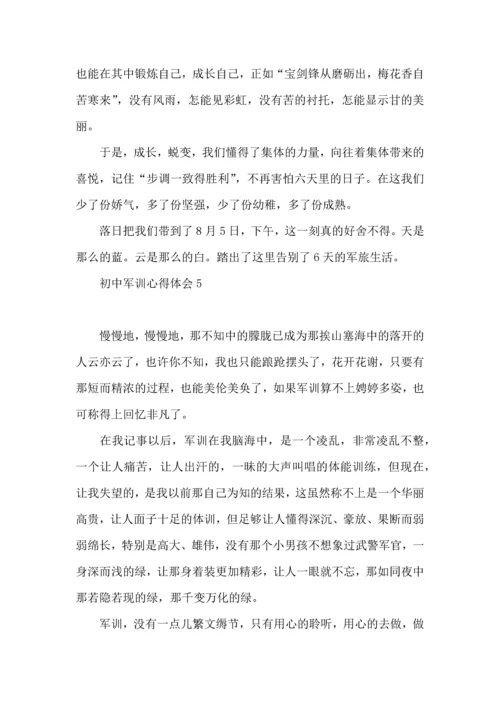 初中军训心得体会 (6).docx