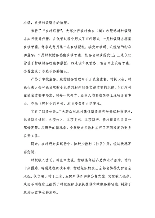 2022年财务调研报告3篇