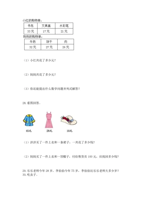 小学二年级上册数学应用题100道（名师系列）word版.docx