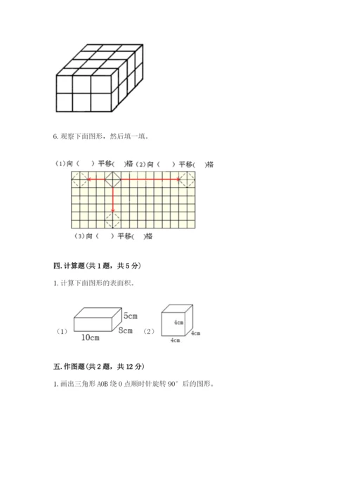 人教版五年级下册数学期末考试试卷及参考答案（实用）.docx