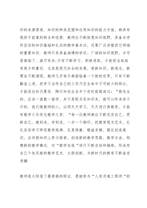 初中教师暑假心得体会.docx