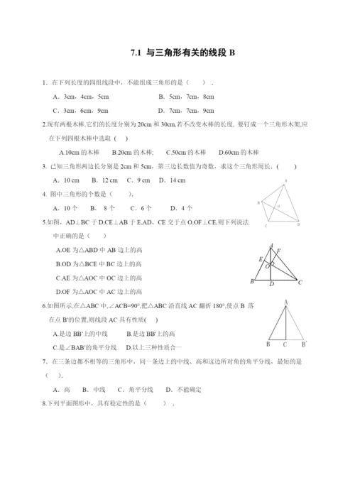 7.1-与三角形有关的线段-同步练习AB卷(含解析).docx