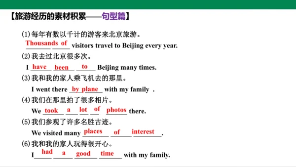 Module 2 Experiences Writing (A Trip)写作指导 课件