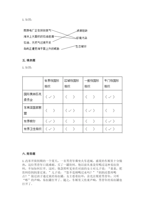 人教部编版六年级下册道德与法治期末测试卷（中心小学）.docx