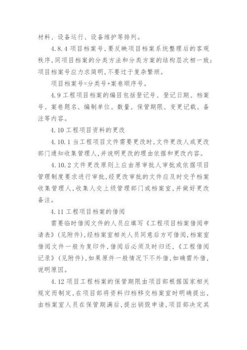 施工档案管理制度.docx