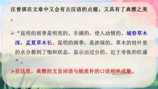 17《昆明的雨》课件