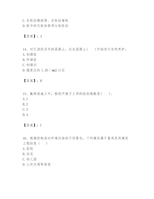 2024年一级建造师之一建建筑工程实务题库【满分必刷】.docx