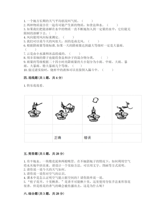 教科版三年级上册科学期末测试卷精品（考点梳理）.docx