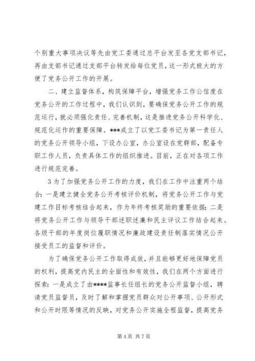 村级党务公开工作情况的汇报 (4).docx