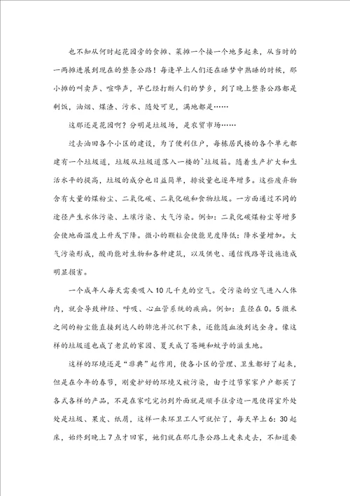 2023小区环境的调研报告