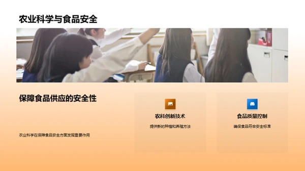 农业科学新视角