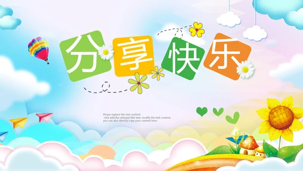 幼儿园儿童小学生阅读分享会动态PPT模板