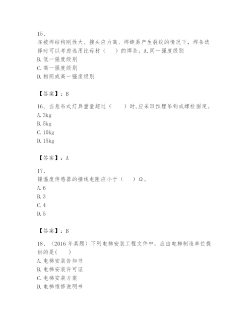 2024年一级建造师之一建机电工程实务题库含答案【基础题】.docx