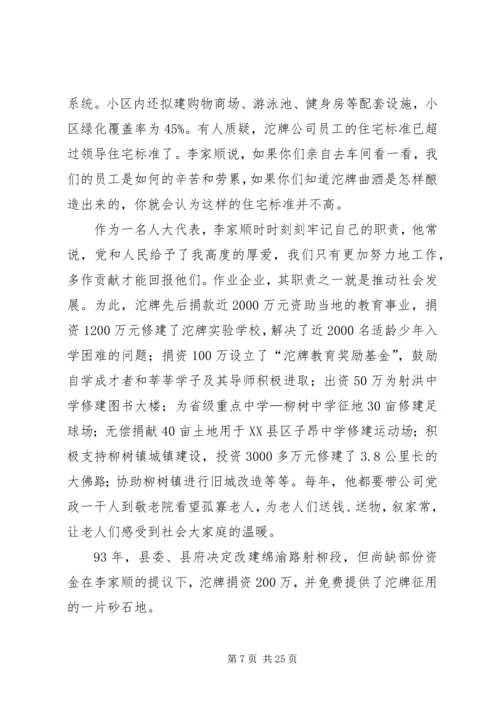 全国人大代表先进事迹材料 (3).docx