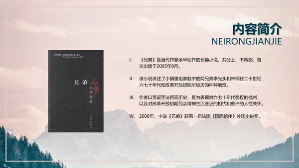 余华《兄弟》读书分享PPT模板