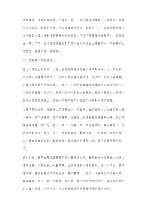 浅谈幼小衔接工作需要家园共育.docx