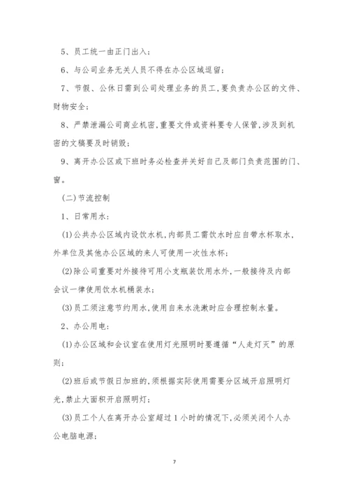 公司办公管理制度15篇.docx