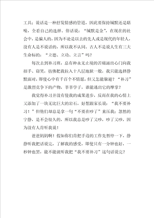 爸爸妈妈，我想对你说作文优秀8篇