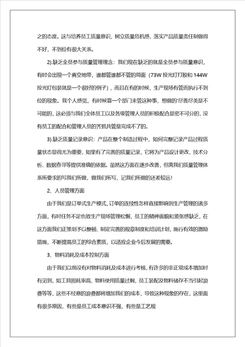 生产年终总结四篇1