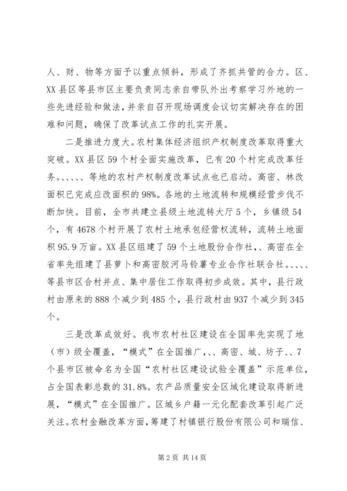 市长在三农改革调度会讲话.docx