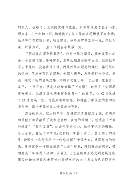 学习廖俊波先进事迹心得体会优秀范文推荐.docx