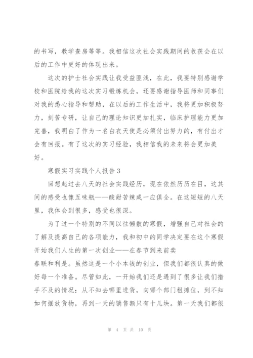 寒假实习实践个人报告.docx