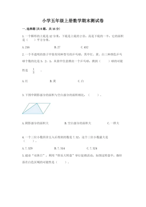 小学五年级上册数学期末测试卷及完整答案（网校专用）.docx