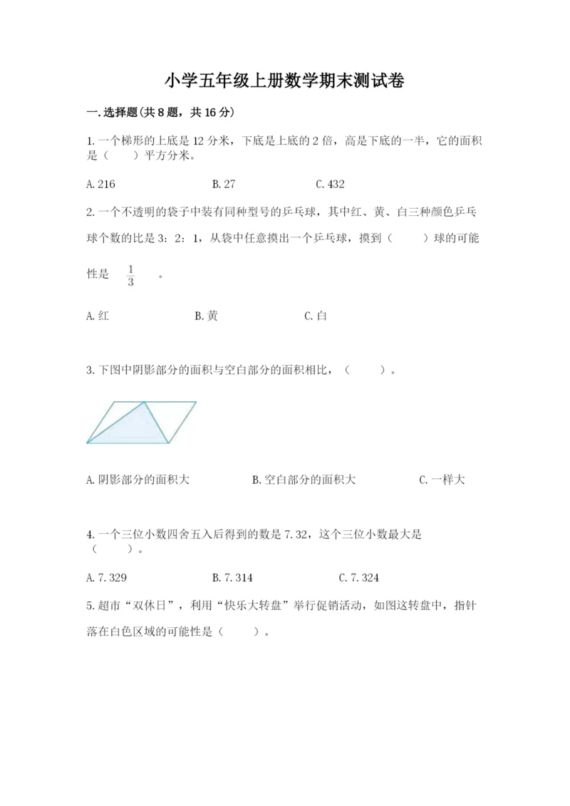 小学五年级上册数学期末测试卷及完整答案（网校专用）.docx