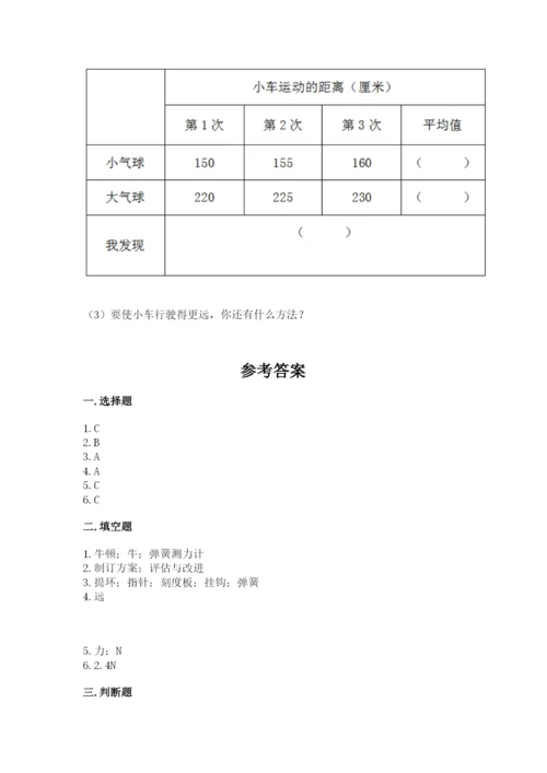 教科版科学四年级上册第三单元《运动和力》测试卷精品【典优】.docx