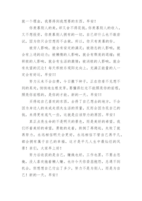 传播正能量的励志简句摘抄.docx