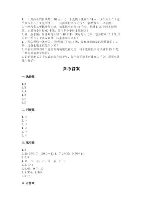 人教版五年级上册数学期中测试卷及完整答案（考点梳理）.docx