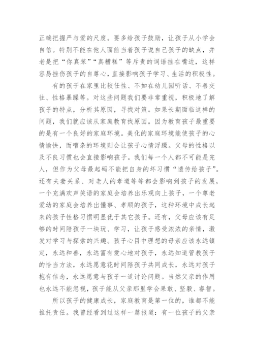 幼儿园小班新生家长会园长发言稿.docx