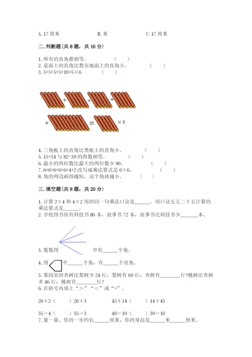 小学二年级上册数学期中测试卷及答案（必刷）.docx