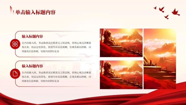 红色党政风社会主义革命和建设时期反腐倡廉PPT模板