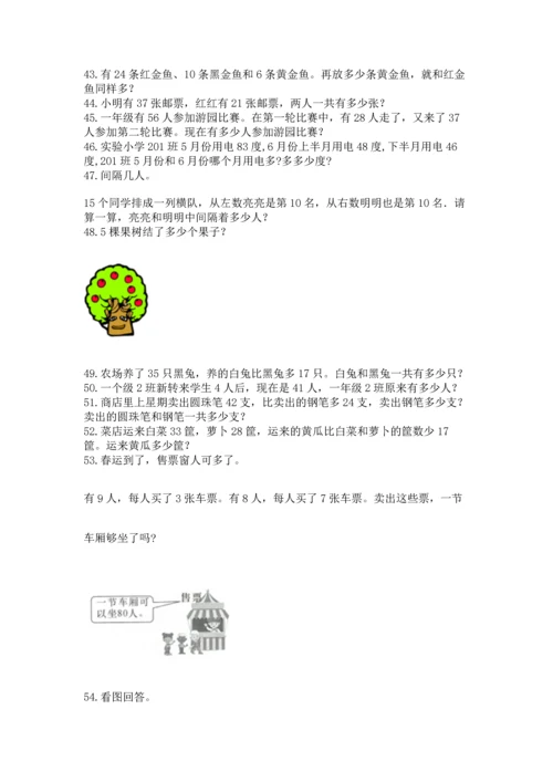 二年级上册数学应用题100道附答案【轻巧夺冠】.docx