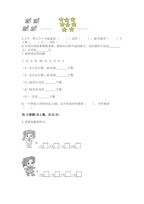人教版一年级上册数学期末考试试卷加下载答案.docx