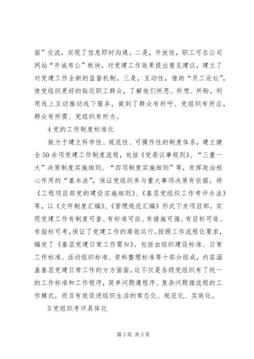 落实五个必须,提升党建科学化水平 (4).docx