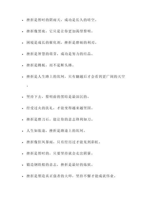 积累挫折名言警句诗句