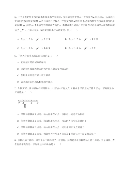 小卷练透四川绵阳南山双语学校物理八年级下册期末考试专题测评试卷（附答案详解）.docx