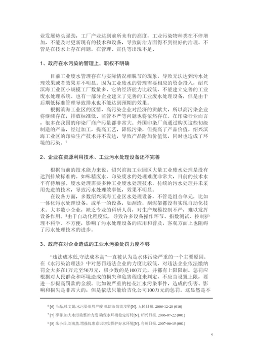 2022流浪的长鼻王滨海工业区水污染的问题防治措施的研究论文.docx