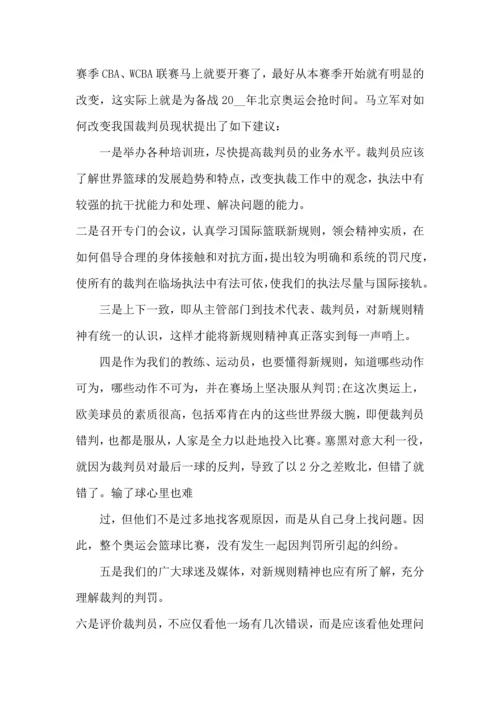 运动会裁判实践心得模板.docx