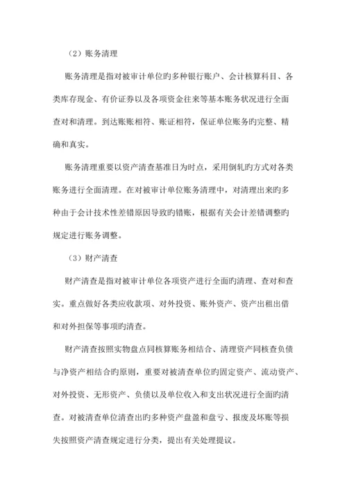 资产清查重点策略及工作流程.docx