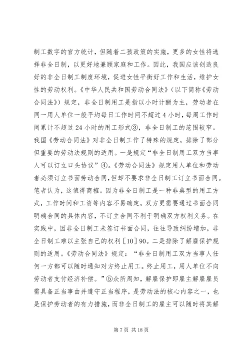 二孩政策与社会法制度完善.docx