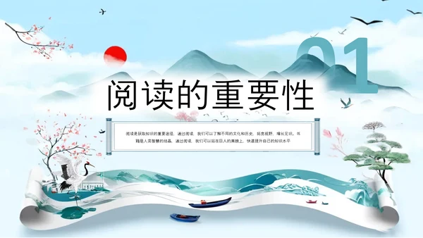 古风阅读点亮梦想读书分享会PPT模板