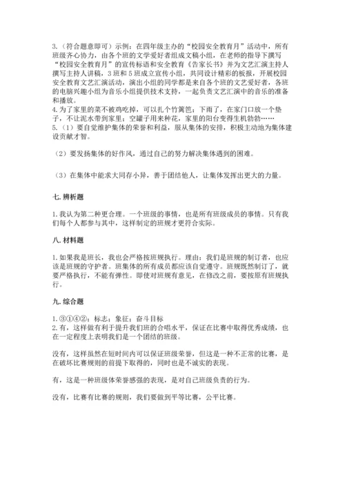 部编版四年级上册道德与法治期中测试卷含完整答案（有一套）.docx