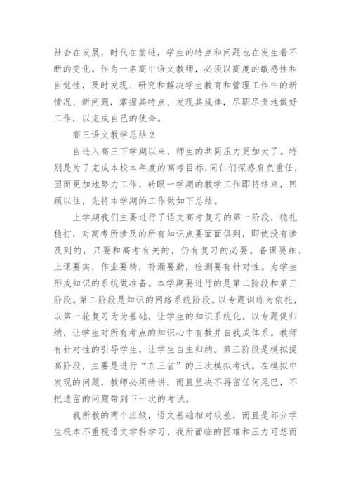 高三语文教学总结.docx