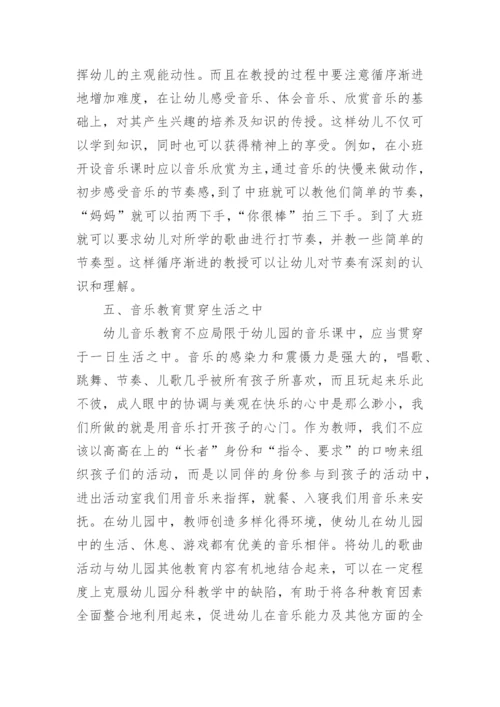 音乐教育论文.docx