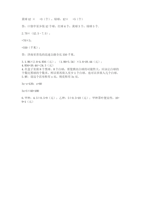 2022人教版五年级上册数学期末测试卷（培优）.docx