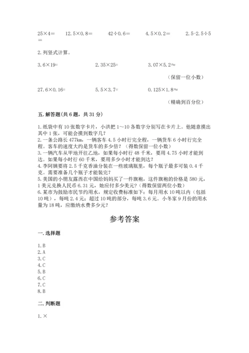 小学五年级上册数学期末考试试卷及答案（精选题）.docx
