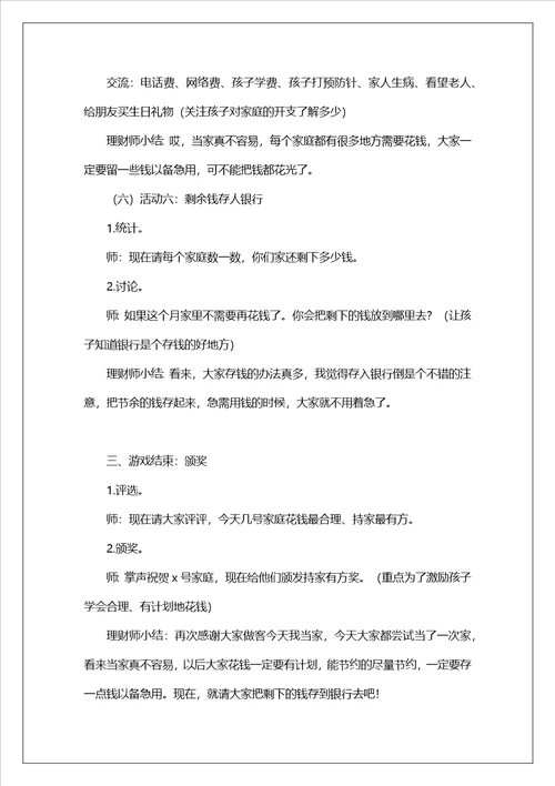 幼儿园大班上学期社会教案今天我当家含反思